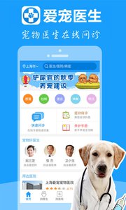 爱宠医生v2.4.2(1)