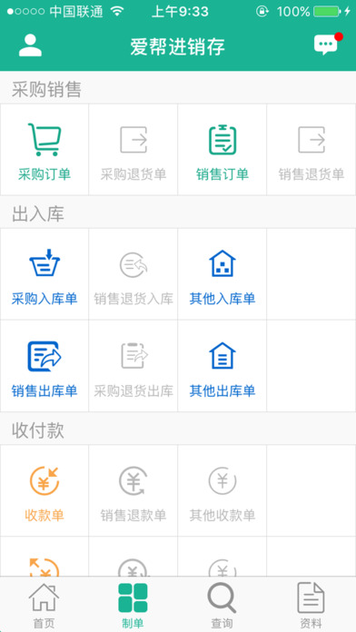 爱帮进销存v2.1(1)