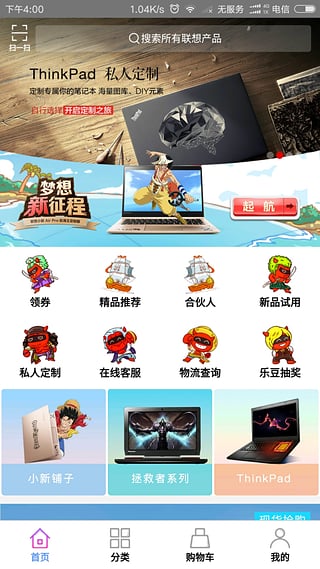 联想商城v5.2.2(1)