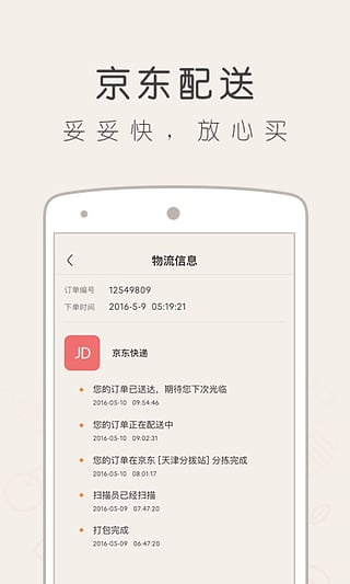 京东美识v2.2.0(1)