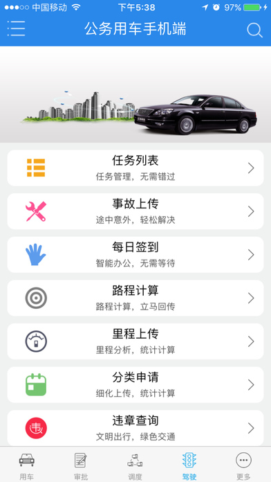 南溪恒通行公务车v1.0(4)