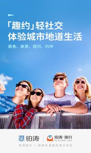 铂涛旅行商旅版appv2.4(4)