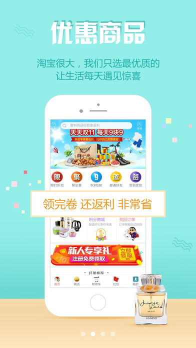 甜甜优惠平台v1.0(1)