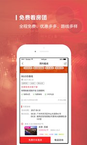珍房网v4.2.5(2)