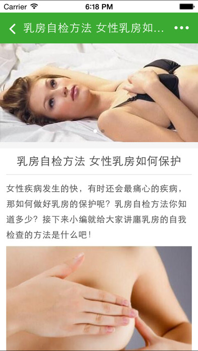 掌上健康养生v1.0(2)