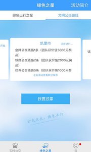 智行公交v1.2.2(2)