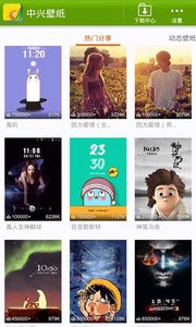 中兴壁纸v5.5.1(4)
