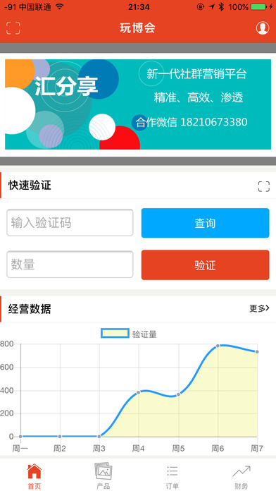 汇分享商家版v1.0(1)