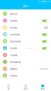 分动手环v2.1.6(1)