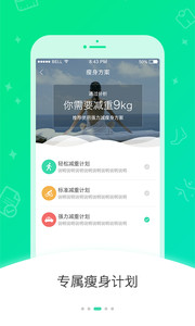 好享瘦v2.5.1(5)