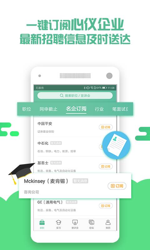 应届生求职v1.0.0(2)