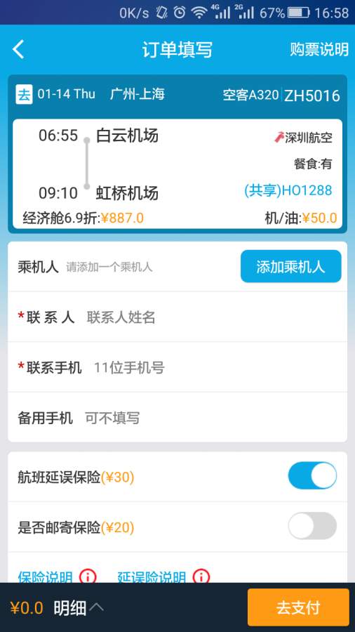 趣哪旅行v5.3.10(4)