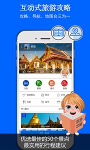 旅图攻略v2.8.3(3)