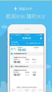 南方航空v3.1.7(2)