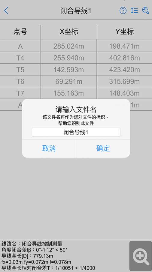 工程测量大师v2.1.0(5)