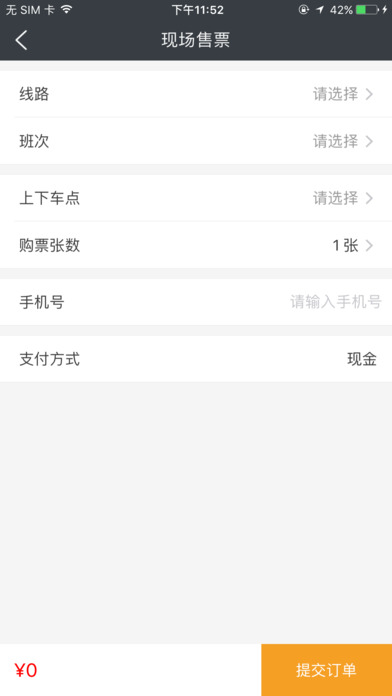 好行司机端v1.0(3)