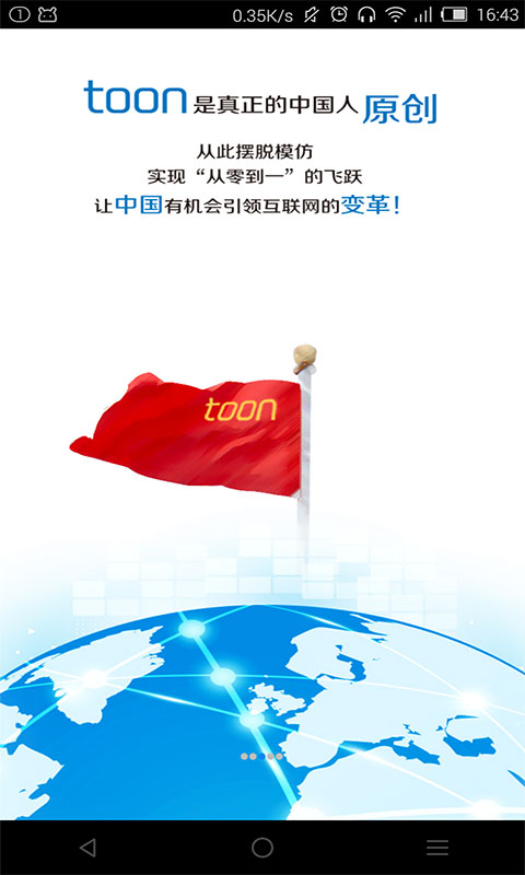 Toon社交Toonv3.0(3)