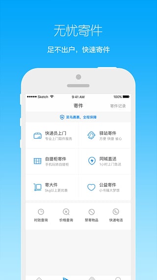 菜鸟裹裹v3.9.8(3)