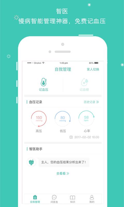 智医v1.1.7(2)