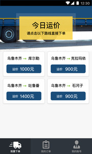 叮当到干线物流v1.5.3(2)