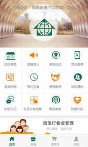 幸福爱家v2.1.4(2)