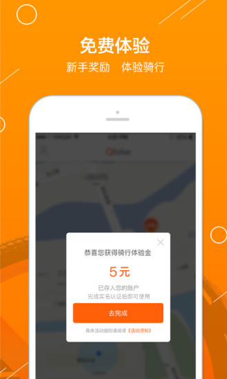 Qbike单车v1.0.3(4)
