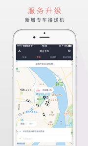 潮运专车v2.6.0(1)