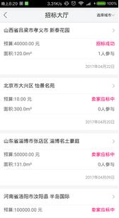 工长报价器v1.0.3(2)