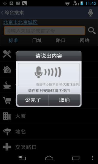 高德导航怀旧版V5.4(3)