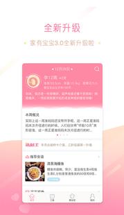 家有宝宝v3.3.0(1)