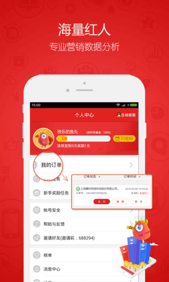 红人点点V2.11.0(3)