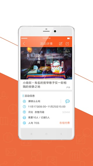 我去活动v3.0.1(4)