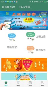 上街大管家v1.1.7(1)