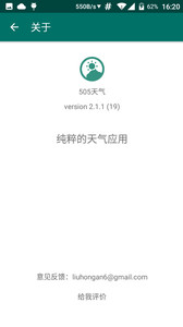 505天气v2.3.0(4)