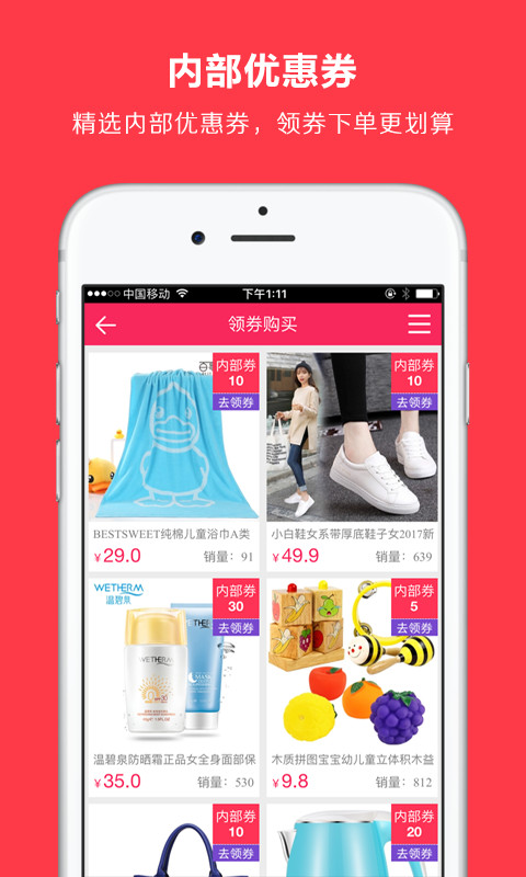 折扣街APPv1.5.0(2)