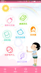 新手妈咪v2.0.2(5)