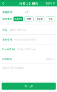 智造家园v2.3.0(2)