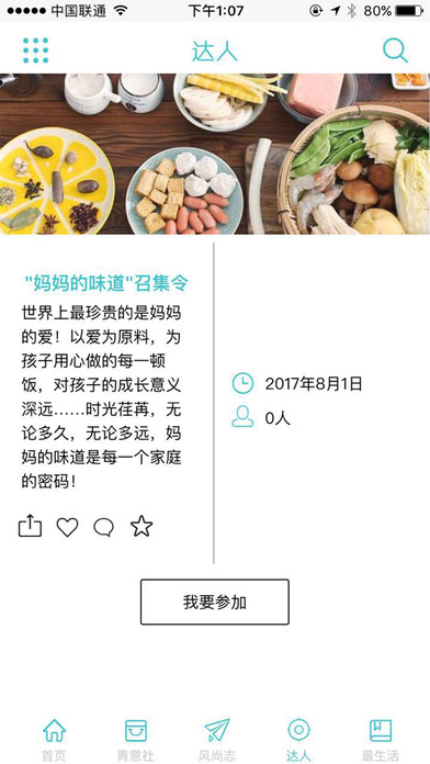 生活家ULifev1.0(1)