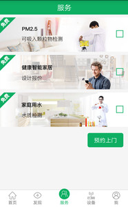 智造家园v2.3.0(3)