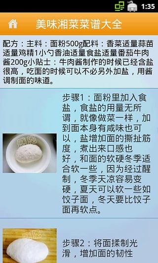 美味湘菜菜谱大全v1.25(3)