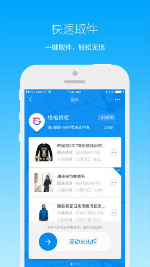 菜鸟裹裹2017V3.9.5(2)