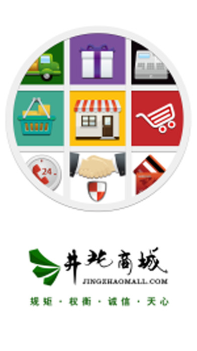 井兆商城v1.0(4)