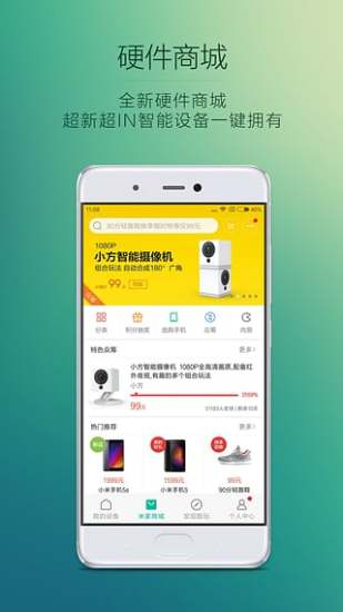 米家appV4.1.7(3)