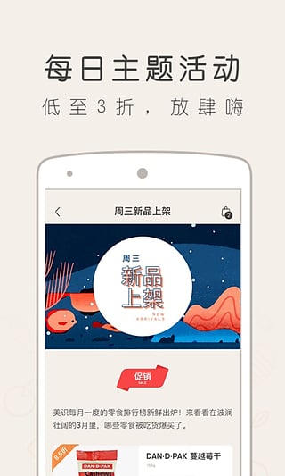 京东美识v2.2.0(4)