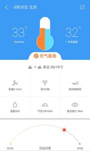 中国天气通v6.3(3)