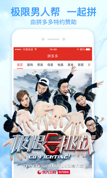 拼多多最新版本v3.37.3(2)