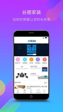谷居装修v3.9.0(1)