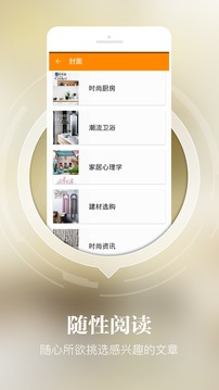 家居杂志v2.3.0.0(1)
