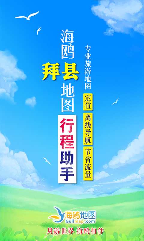 拜县地图v1.0.0(1)