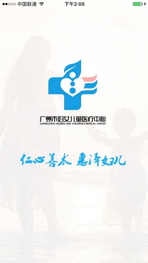 广州妇儿中心v1.0.0(1)